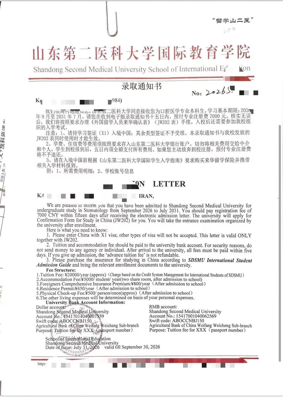 Admission Letter - Stomatology (Iran)