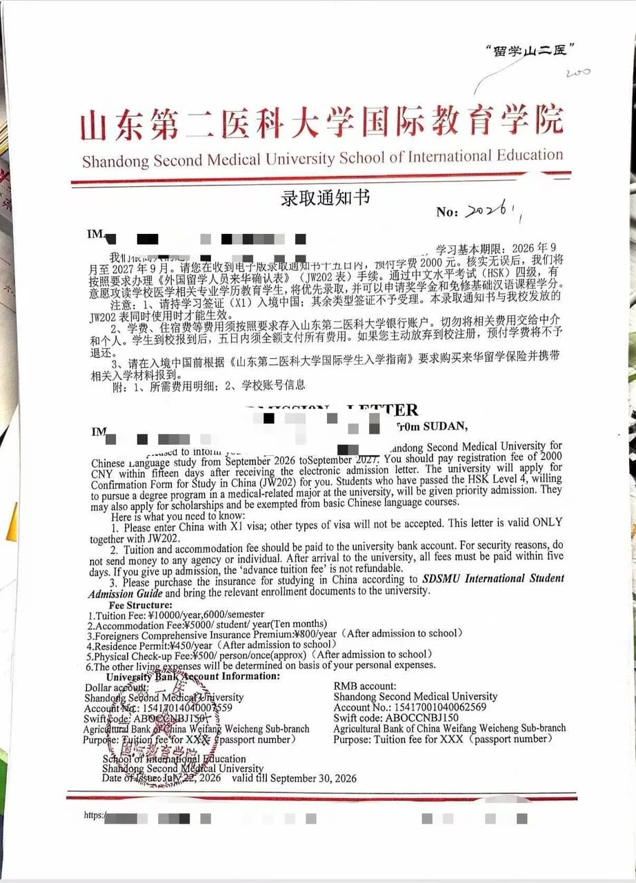 Admission Letter - Chinese Language (Sudan)